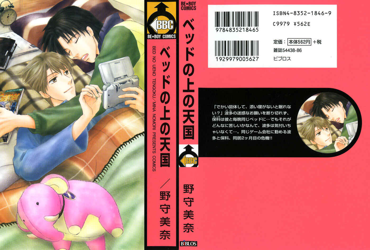 Page 3 Chapter 1.1 Bed no Ue no Tengoku