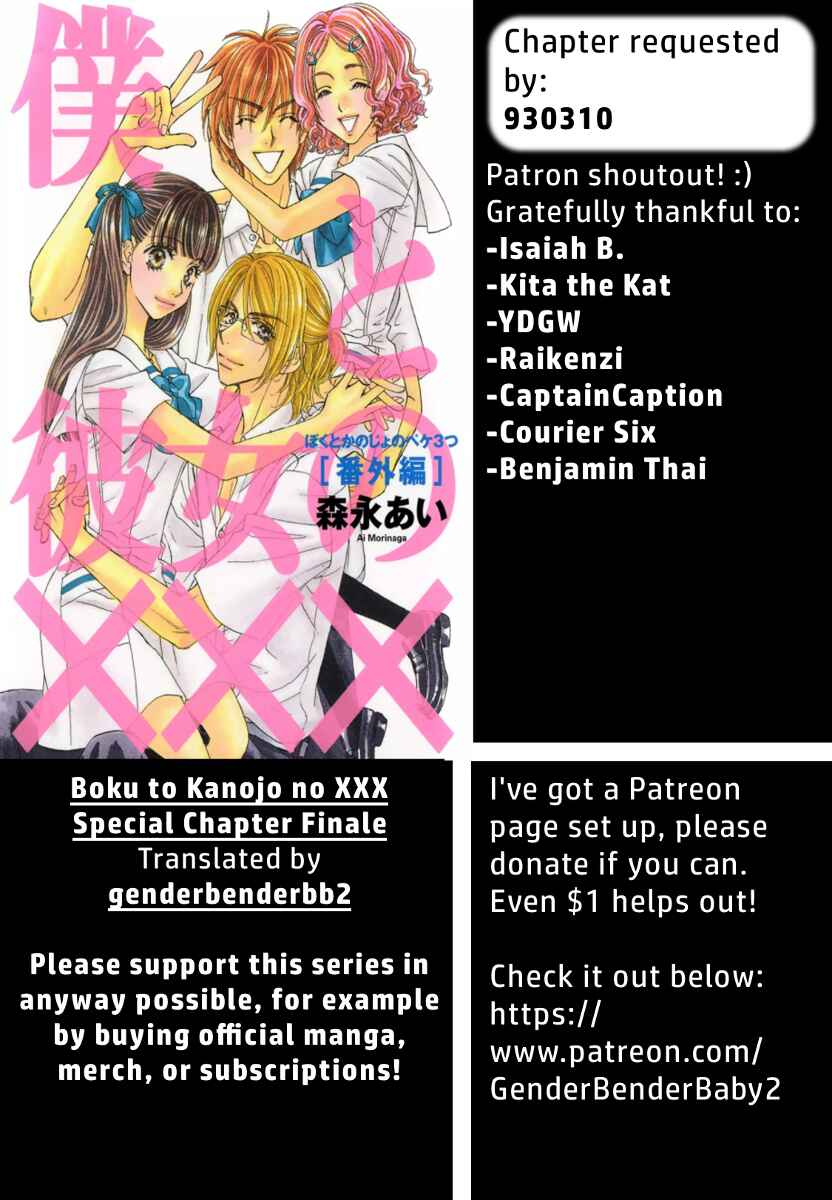 Page 1 Chapter 7 Boku to Kanojo no XXX - Bangaihen