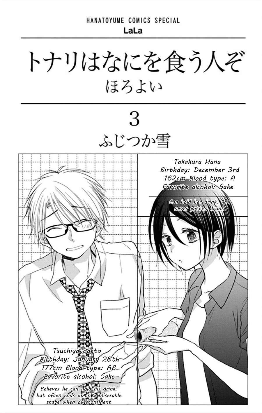 Page 3 Chapter 14 Tonari wa Nani o Kuu Hito zo - Horoyoi