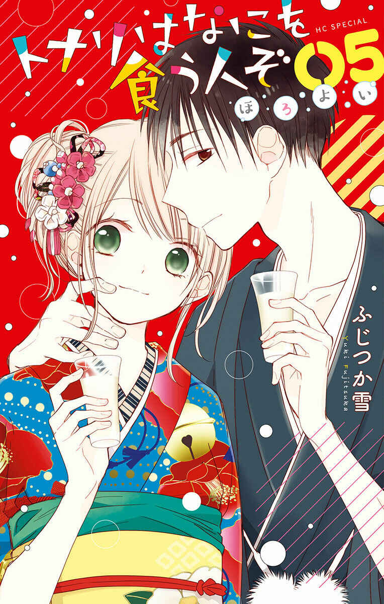 Page 2 Chapter 24 Tonari wa Nani o Kuu Hito zo - Horoyoi