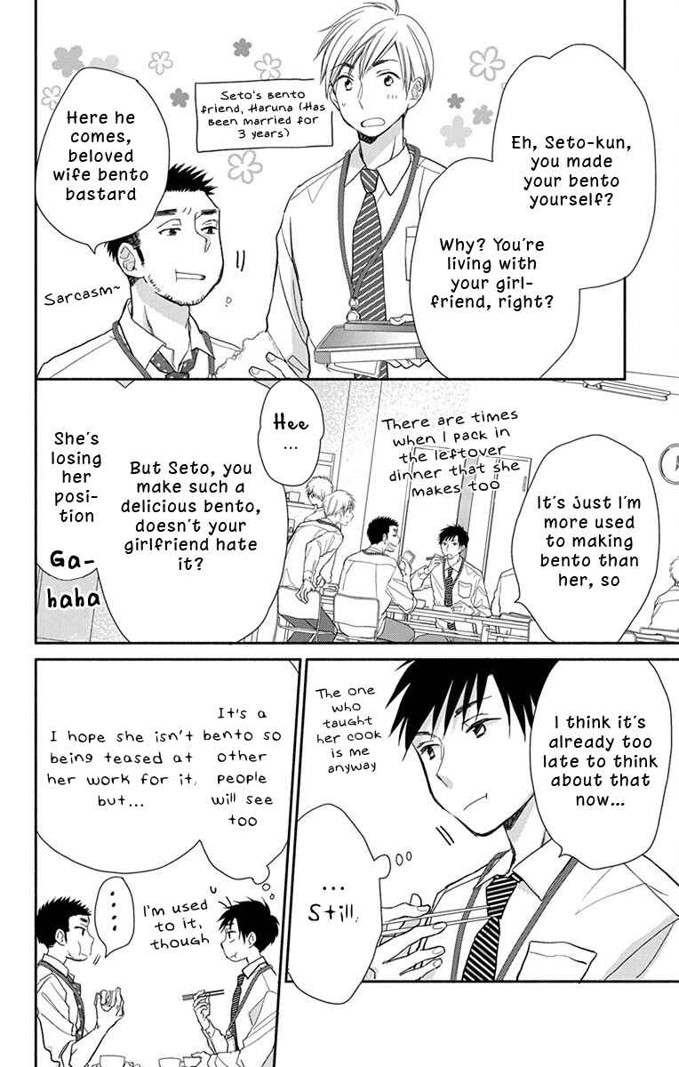 Page 5 Chapter 5 Tonari wa Nani o Kuu Hito zo - Horoyoi