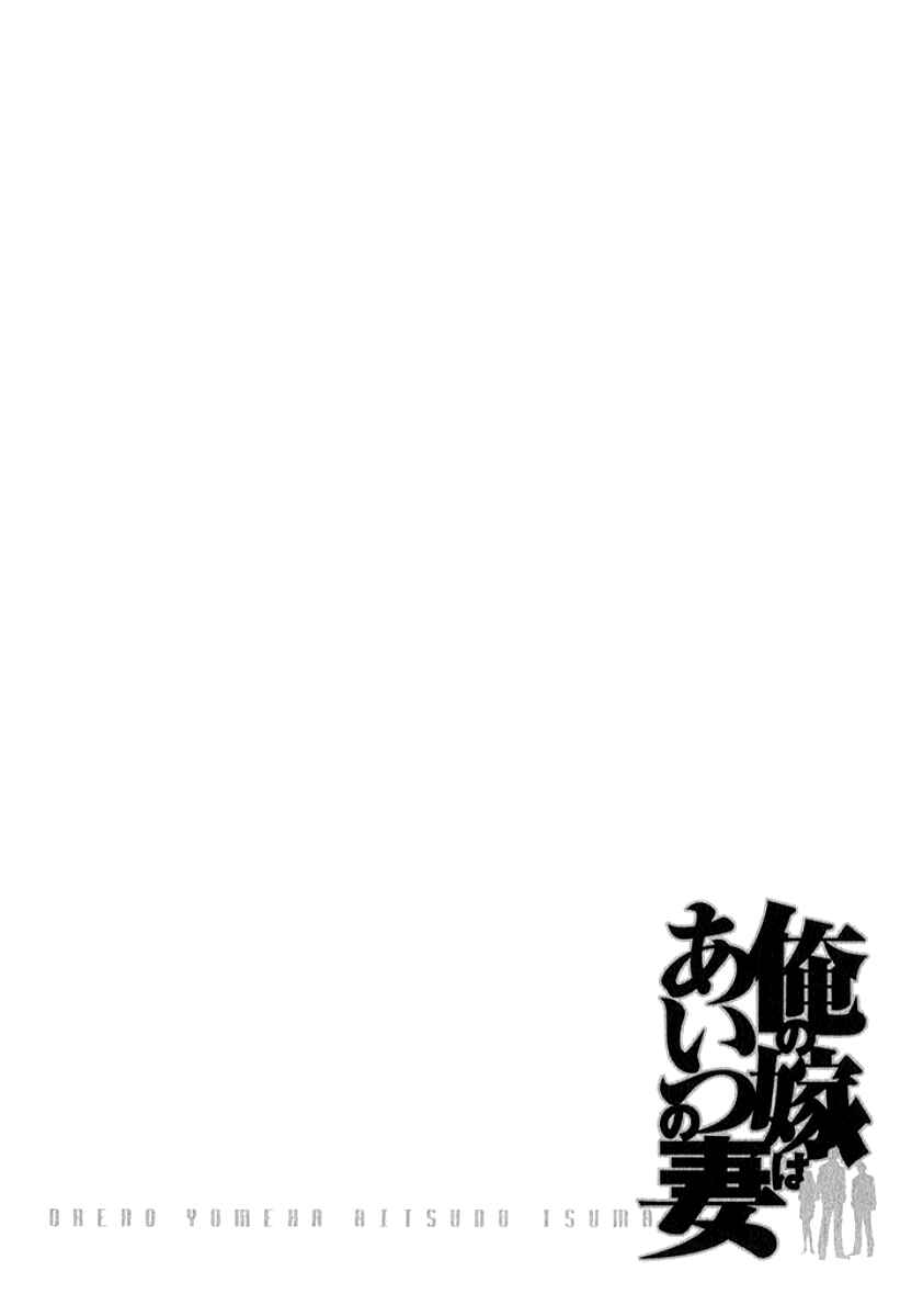 Page 19 Chapter 13 My Bride is His Wife