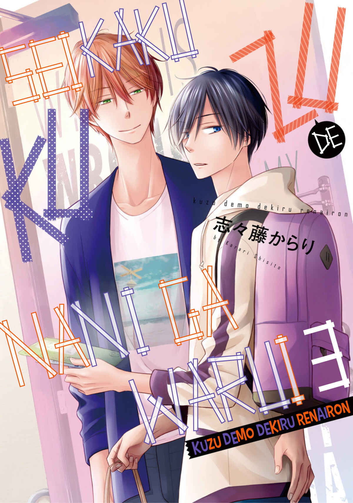 Page 3 Chapter 13 Seikaku Kuzu de Nani ga Warui