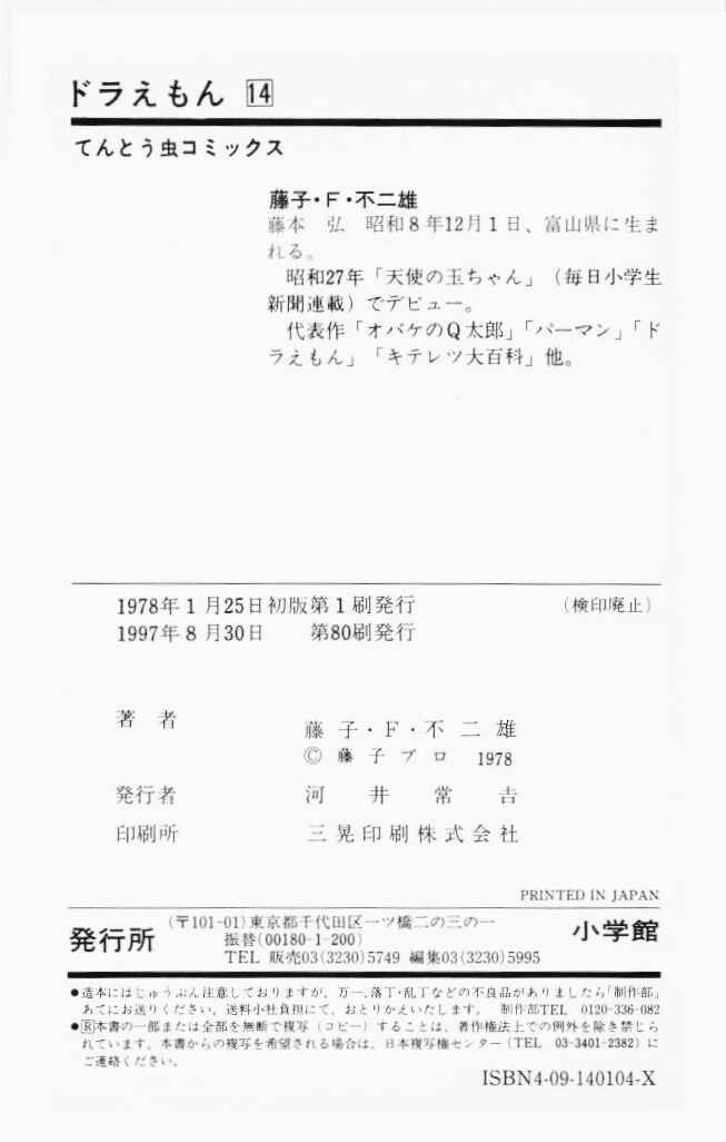 Page 12 Chapter 265 Doraemon