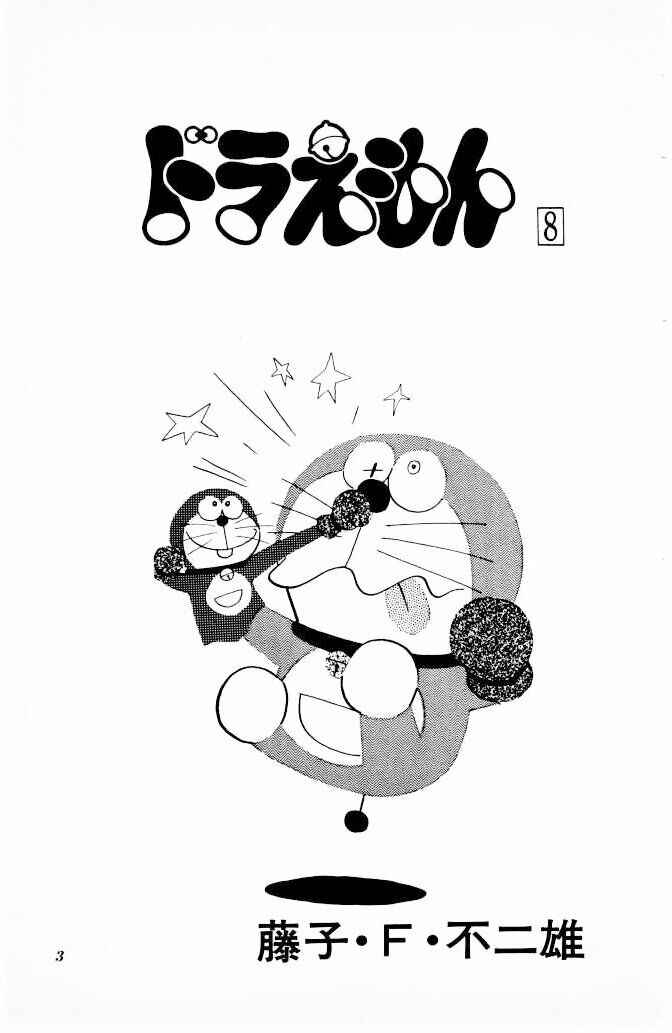 Page 2 Chapter 126 Doraemon