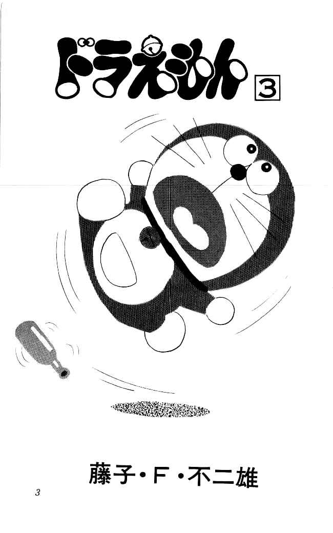 Page 2 Chapter 35 Doraemon