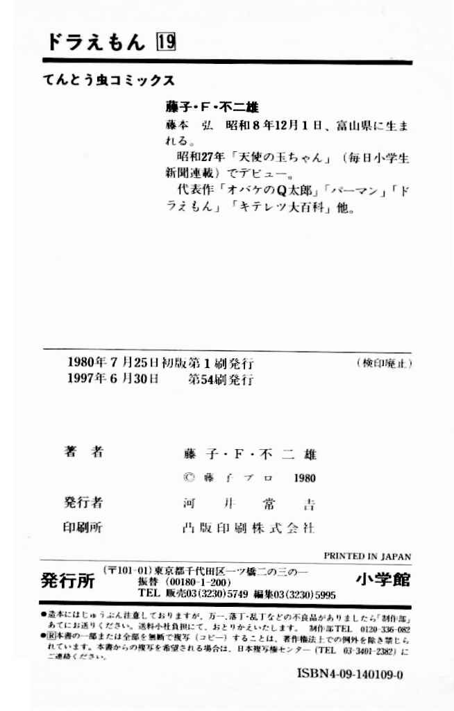 Page 12 Chapter 359 Doraemon