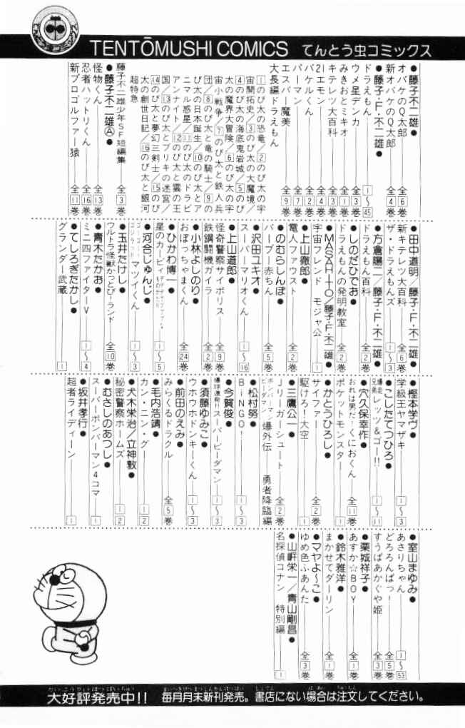 Page 13 Chapter 359 Doraemon