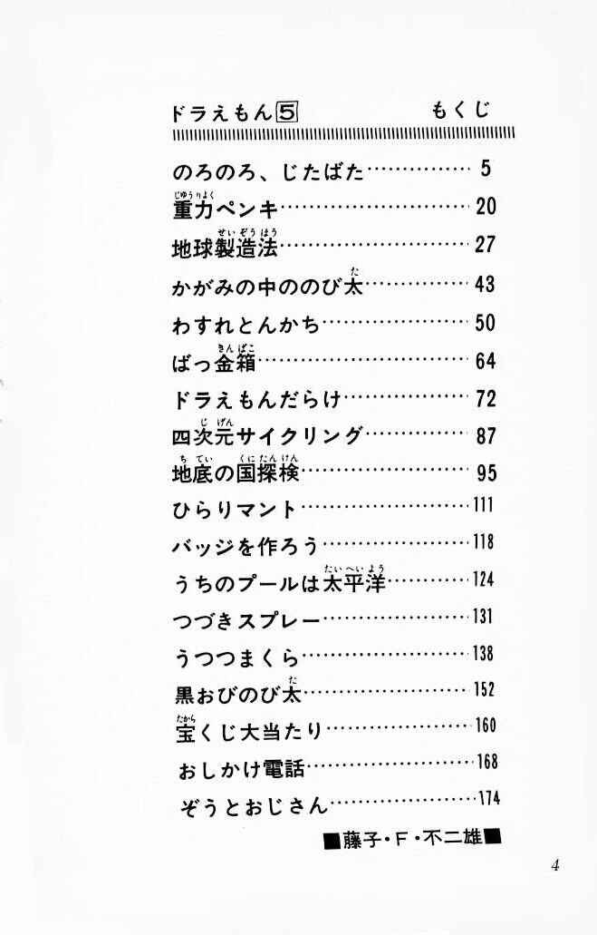 Page 3 Chapter 71 Doraemon