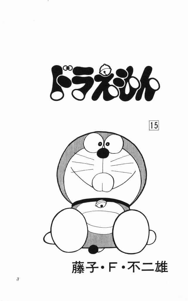 Page 3 Chapter 266 Doraemon