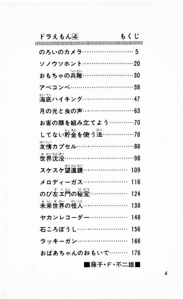 Page 3 Chapter 53 Doraemon