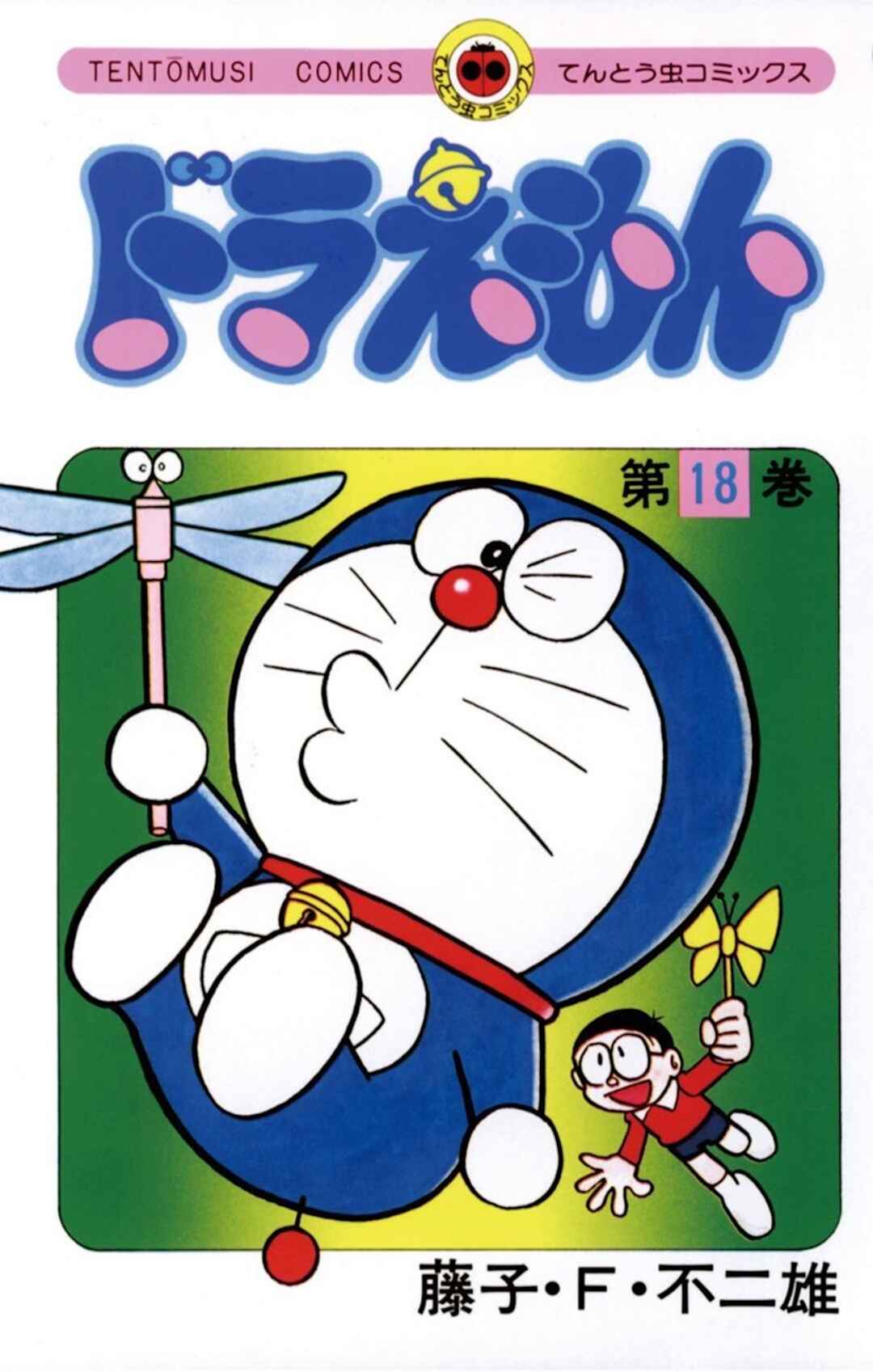 Page 1 Chapter 321 Doraemon