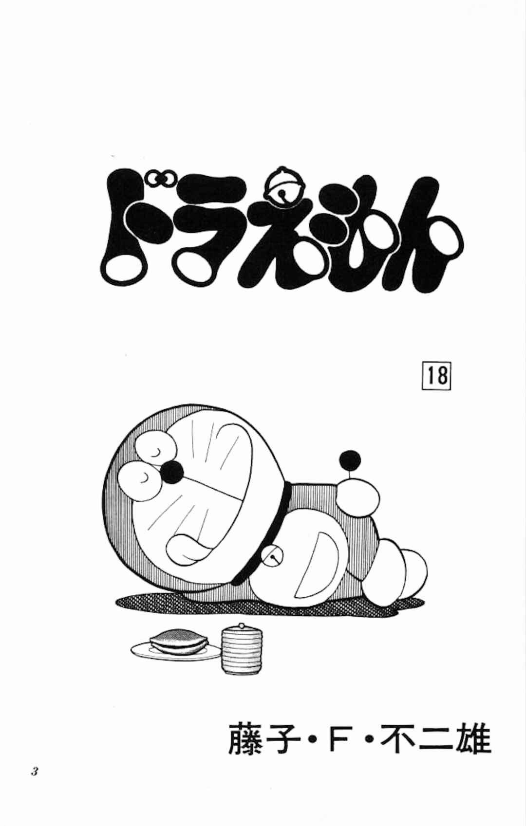 Page 3 Chapter 321 Doraemon