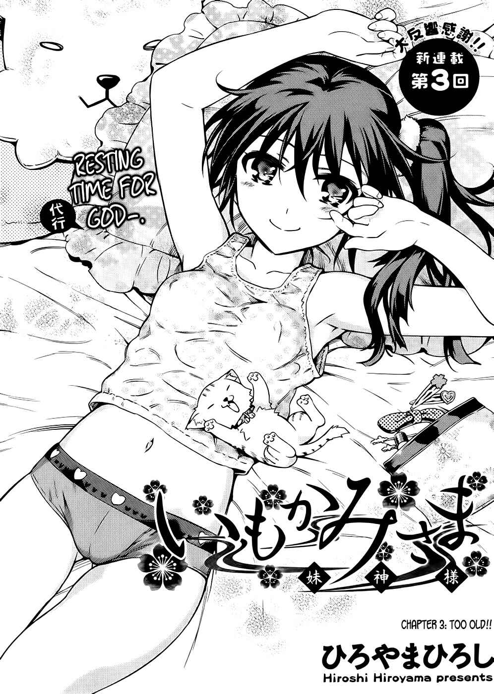Page 4 Chapter 3 Imo-Kamisama