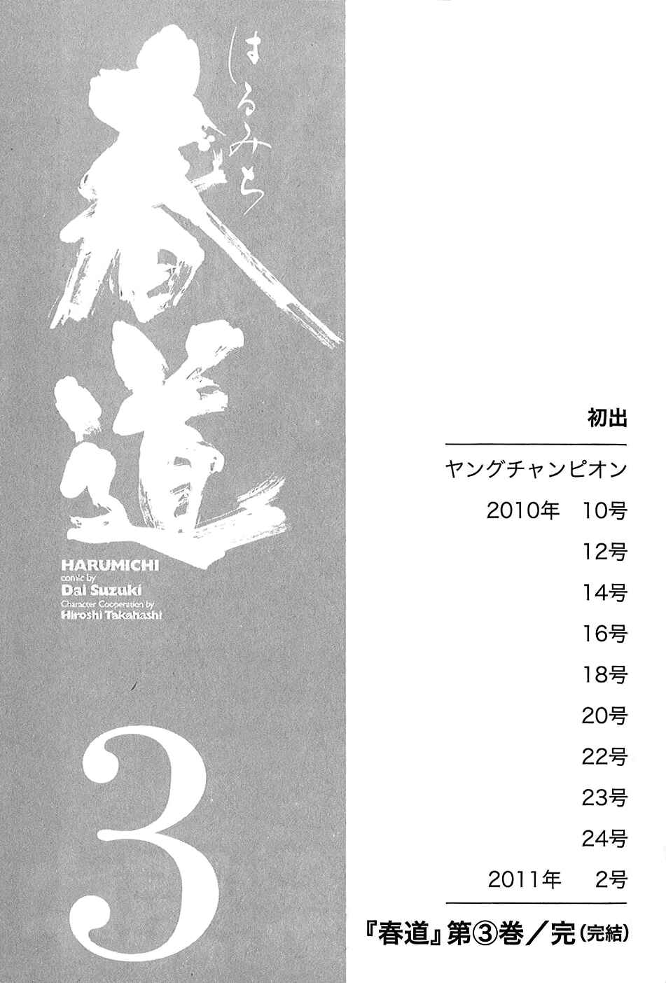 Page 21 Chapter 27 Harumichi