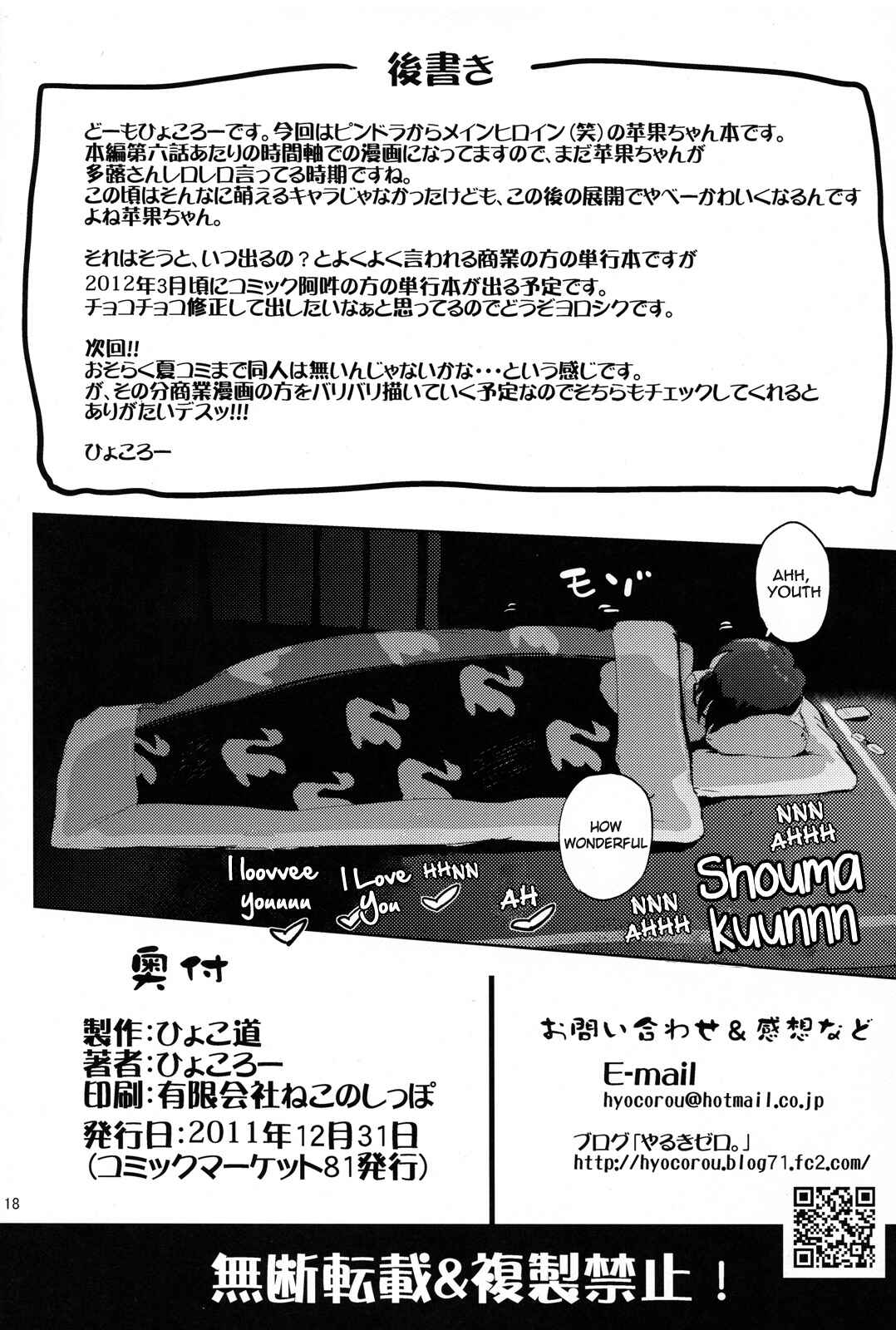 Page 17 Chapter Unknown_9eef Mawaru Penguindrum - Uramitsu Ringo (Doujinshi)
