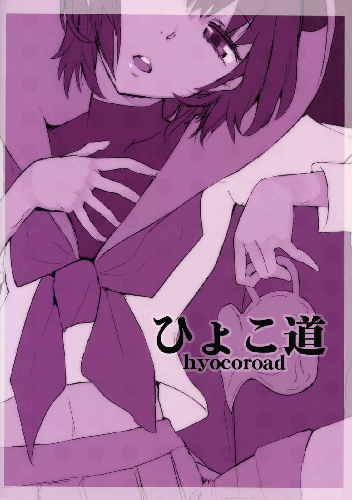 Page 18 Chapter Unknown_9eef Mawaru Penguindrum - Uramitsu Ringo (Doujinshi)
