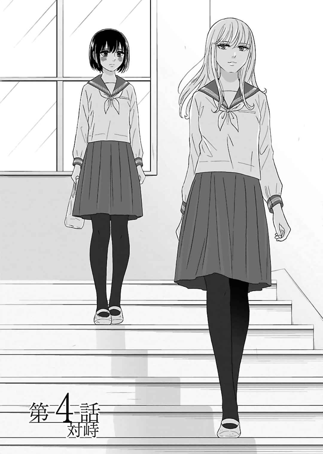 Page 1 Chapter 4 Atashi no Senpai