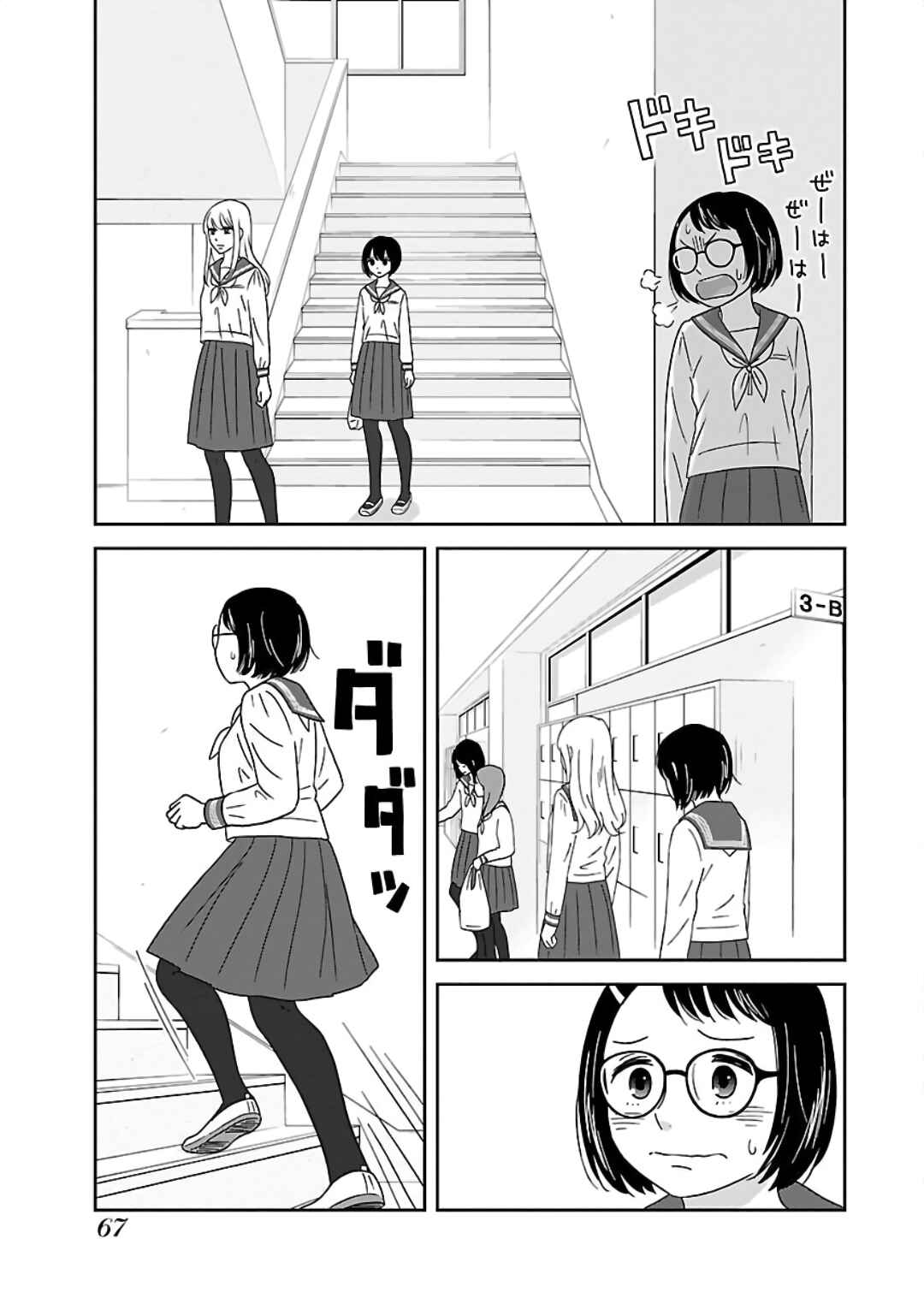 Page 3 Chapter 4 Atashi no Senpai
