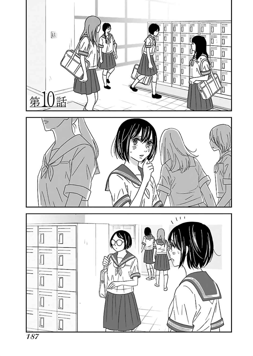 Page 1 Chapter 10 Atashi no Senpai