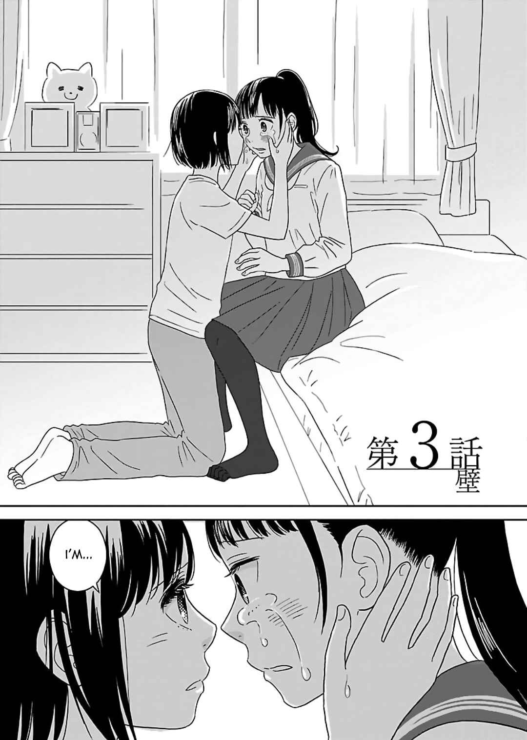 Page 1 Chapter 3 Atashi no Senpai