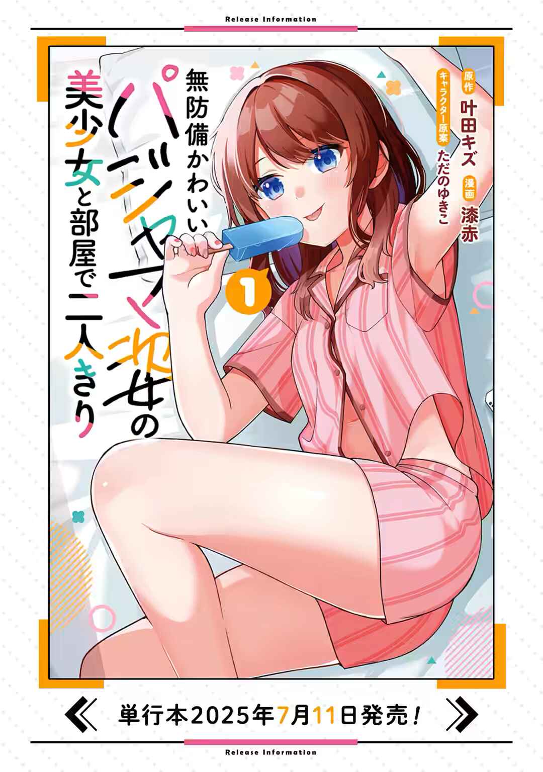 Page 22 Chapter 1.2 Muboubi Kawaii Pajama Sugata no Bishoujo to Heya de Futarikiri