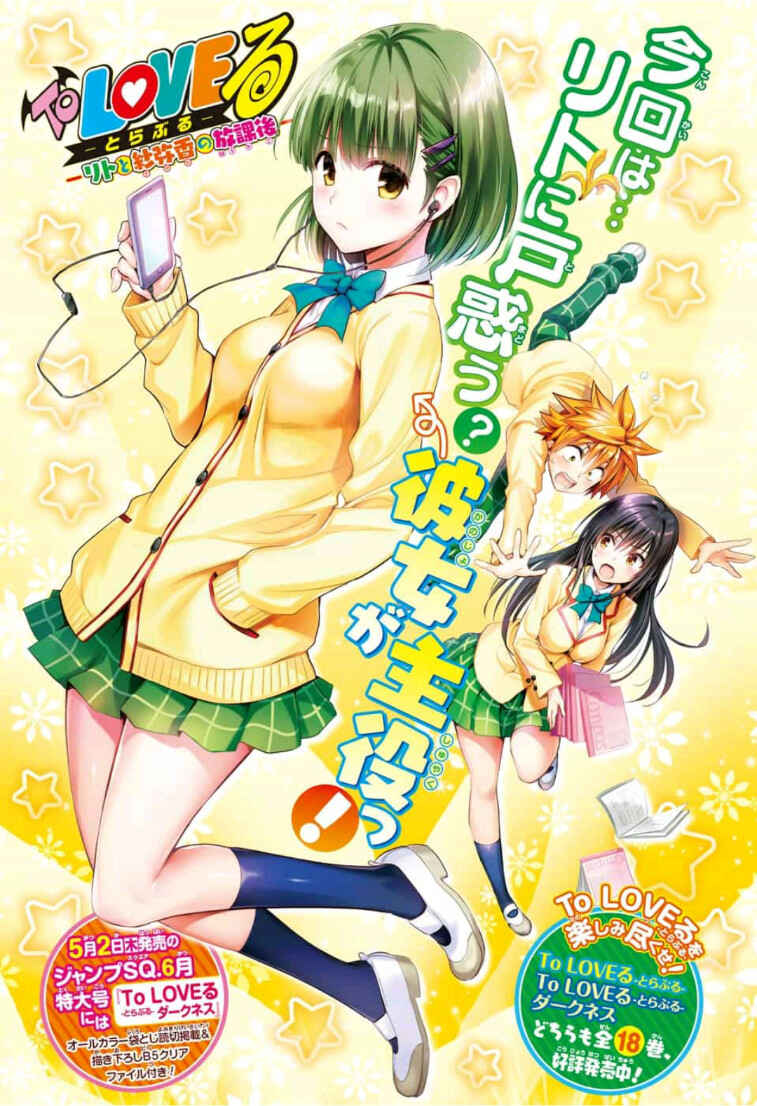 Page 2 Chapter 1 To Love Ru - Kentarou Yabuki 20th Anniversary