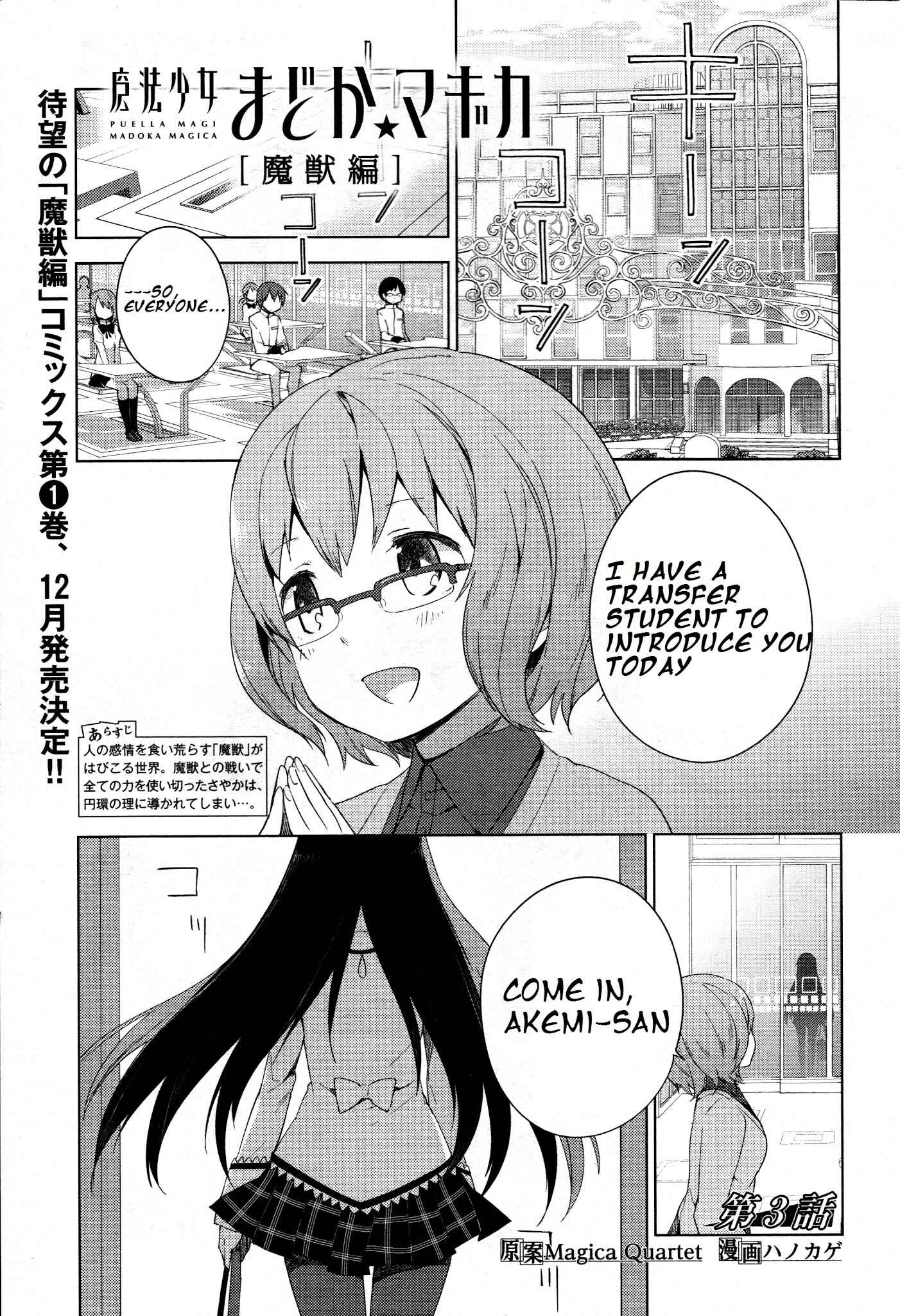Page 1 Chapter 3 Mahou Shoujo Madoka☆Magica: Majuu-hen