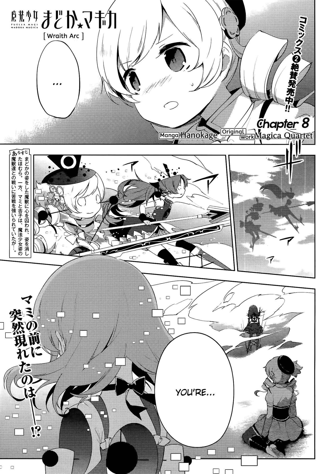 Page 1 Chapter 8 Mahou Shoujo Madoka☆Magica: Majuu-hen
