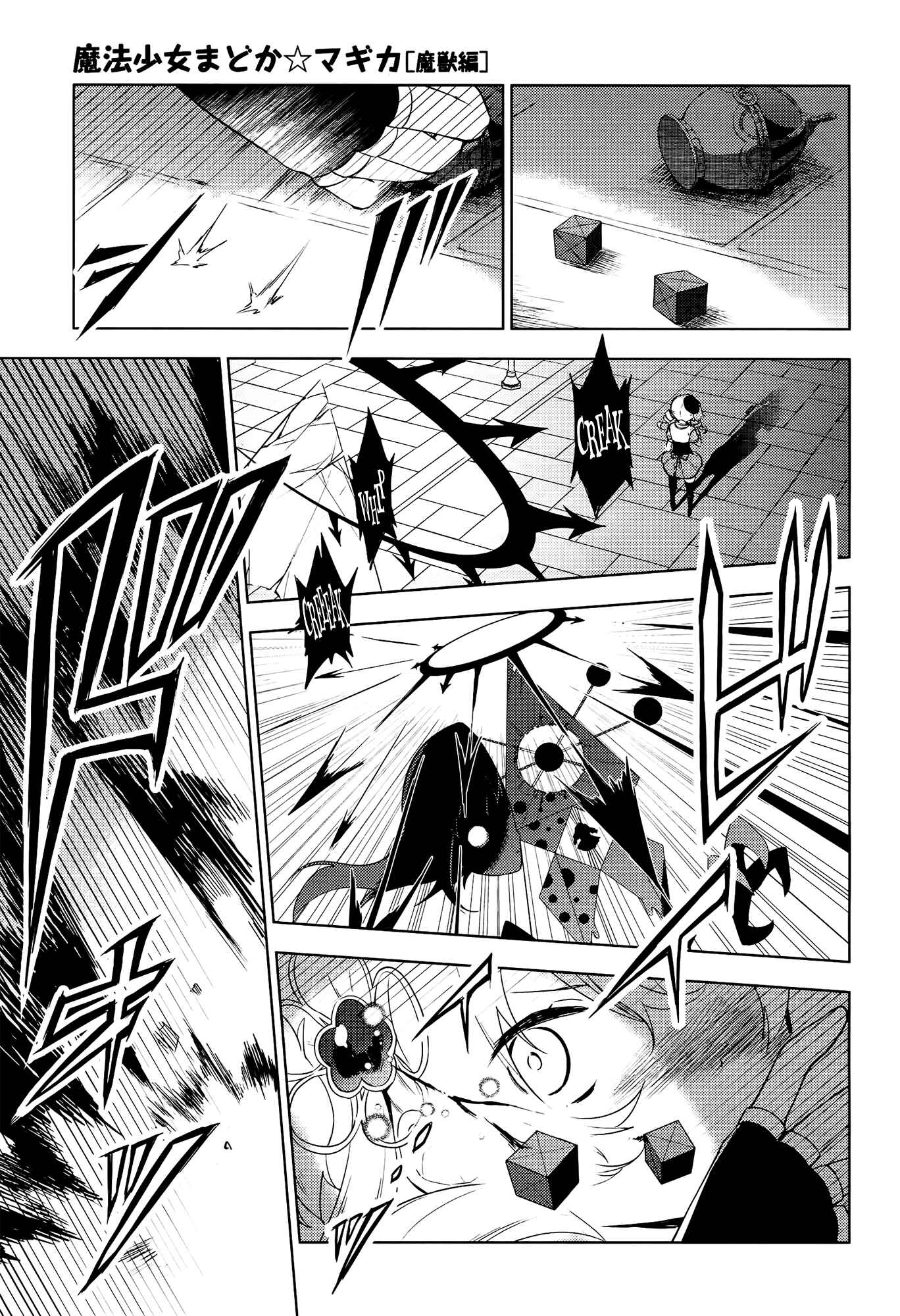 Page 33 Chapter 8 Mahou Shoujo Madoka☆Magica: Majuu-hen