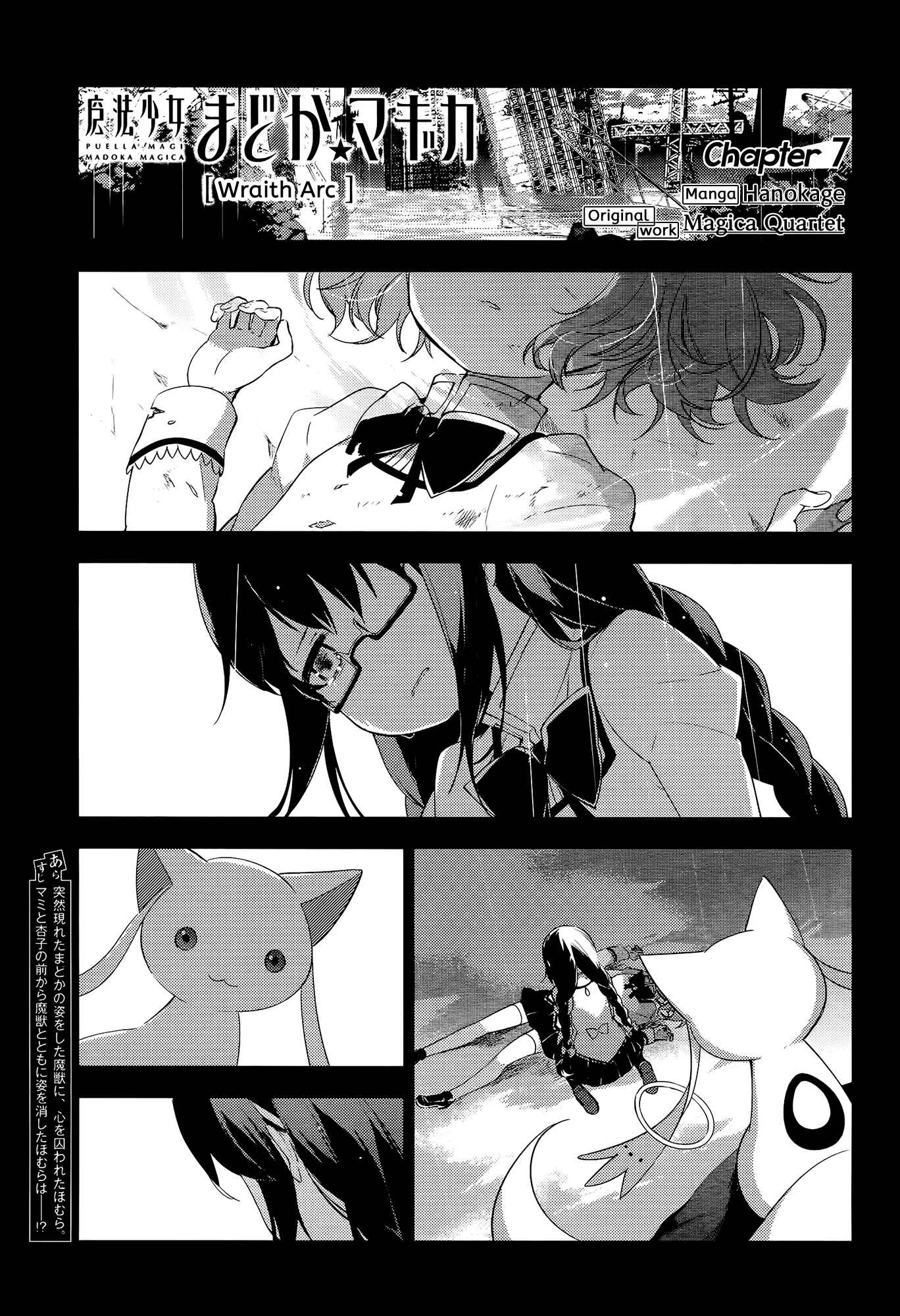 Page 1 Chapter 7 Mahou Shoujo Madoka☆Magica: Majuu-hen