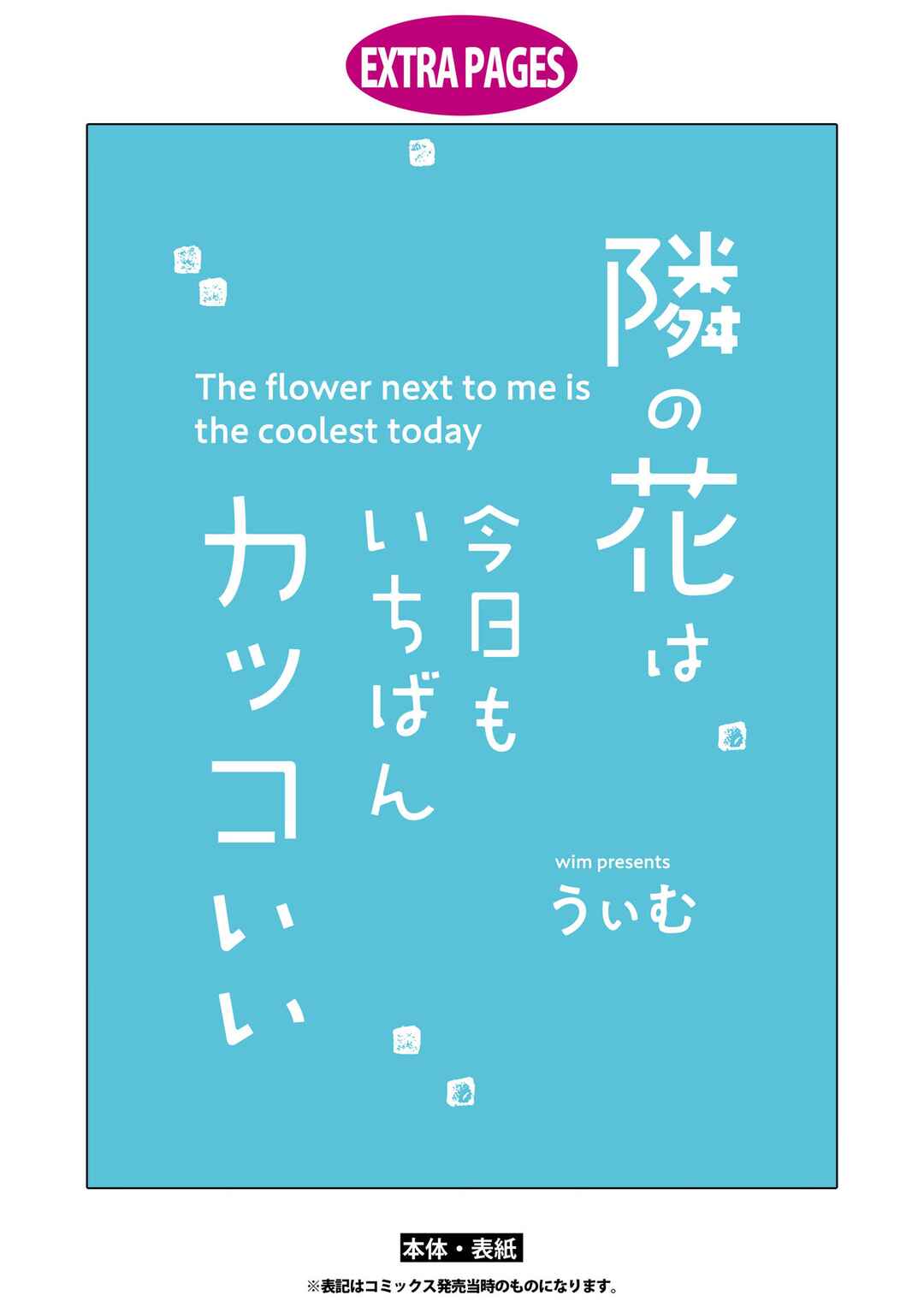Page 8 Chapter 5.5 Tonari no Hana wa Kyou mo Ichiban Kakkoii