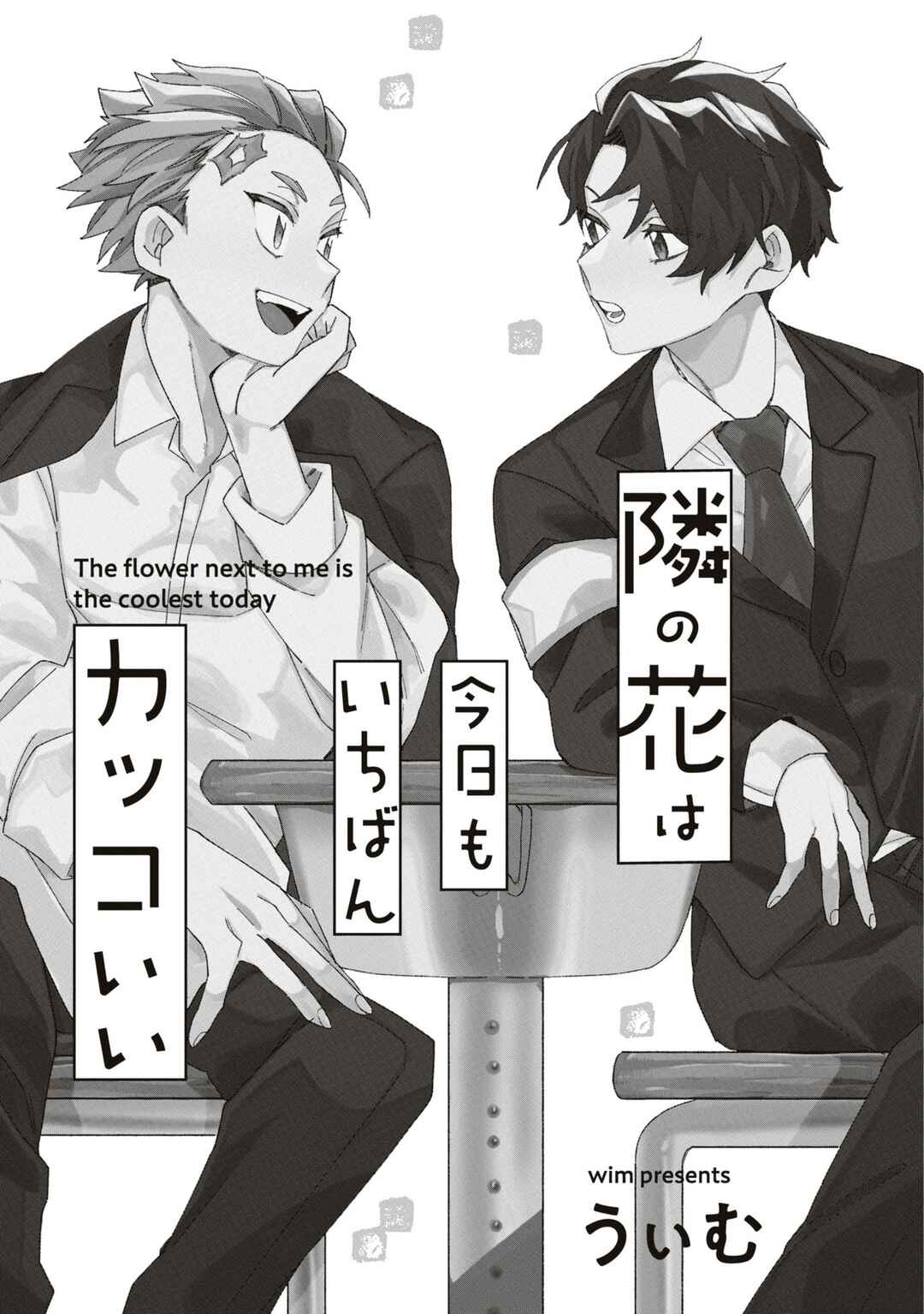 Page 5 Chapter 1 Tonari no Hana wa Kyou mo Ichiban Kakkoii