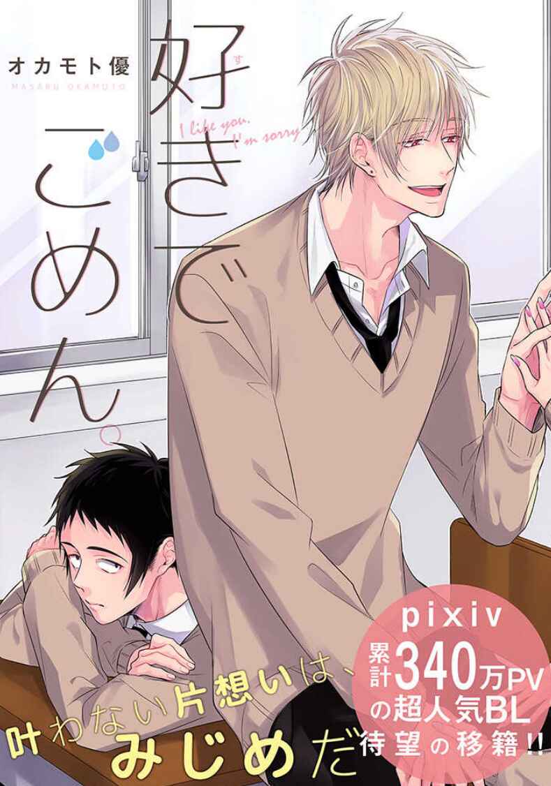 Page 2 Chapter 8 Suki de Gomen