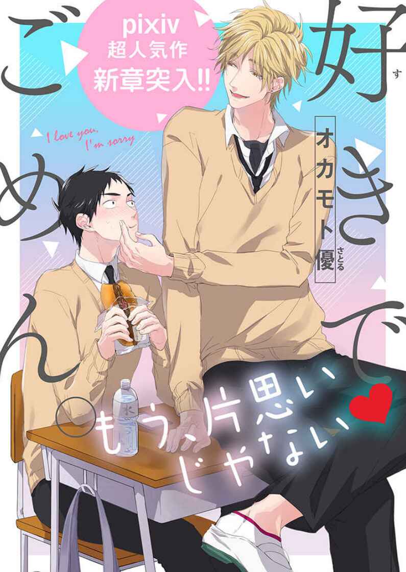 Page 2 Chapter 11 Suki de Gomen