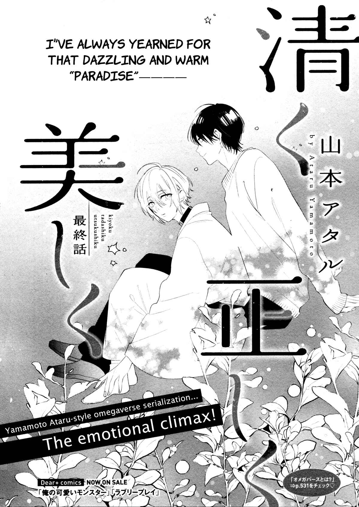Page 2 Chapter 7 Kiyoku Tadashiku Utsukushiku