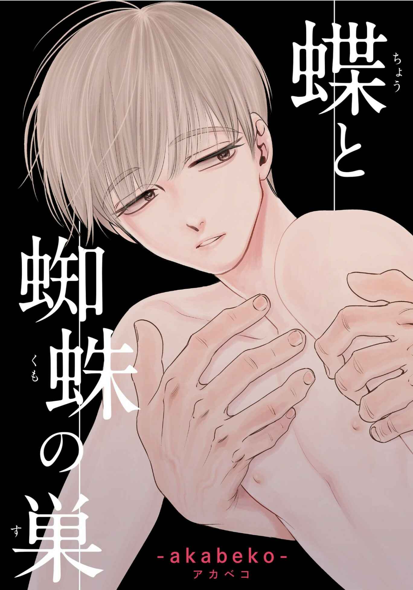 Page 3 Chapter 1 Chou to Kumo no Su