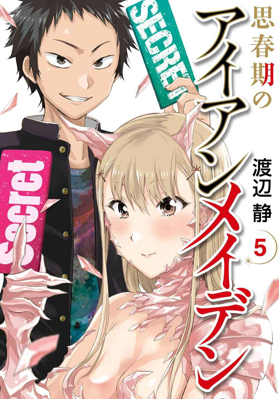 Page 1 Chapter 33 Shishunki no Iron Maiden