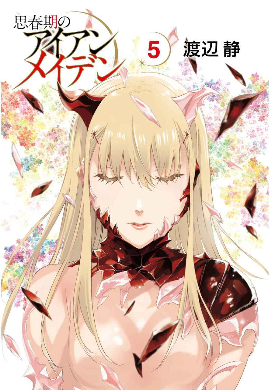Page 2 Chapter 33 Shishunki no Iron Maiden