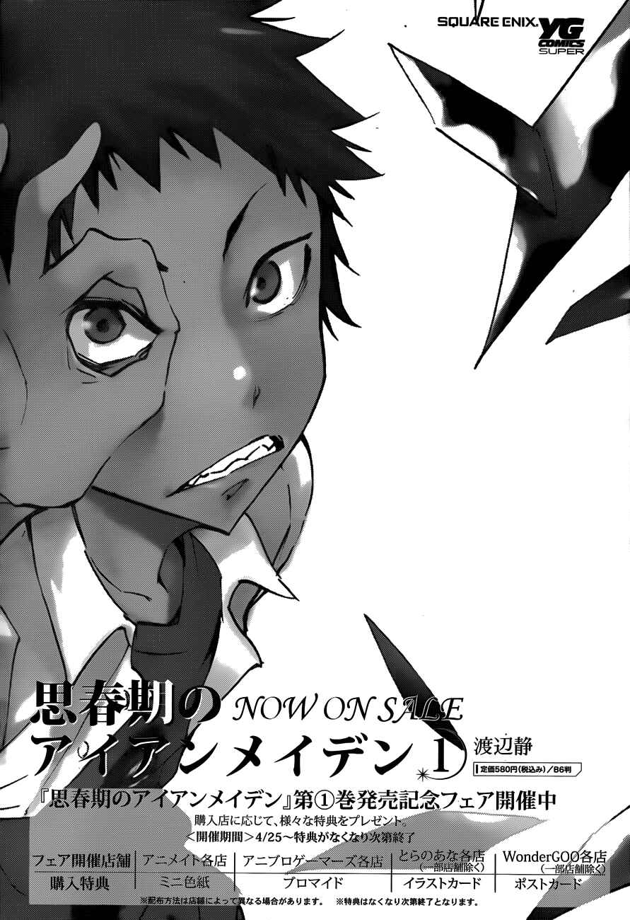 Page 1 Chapter 13 Shishunki no Iron Maiden