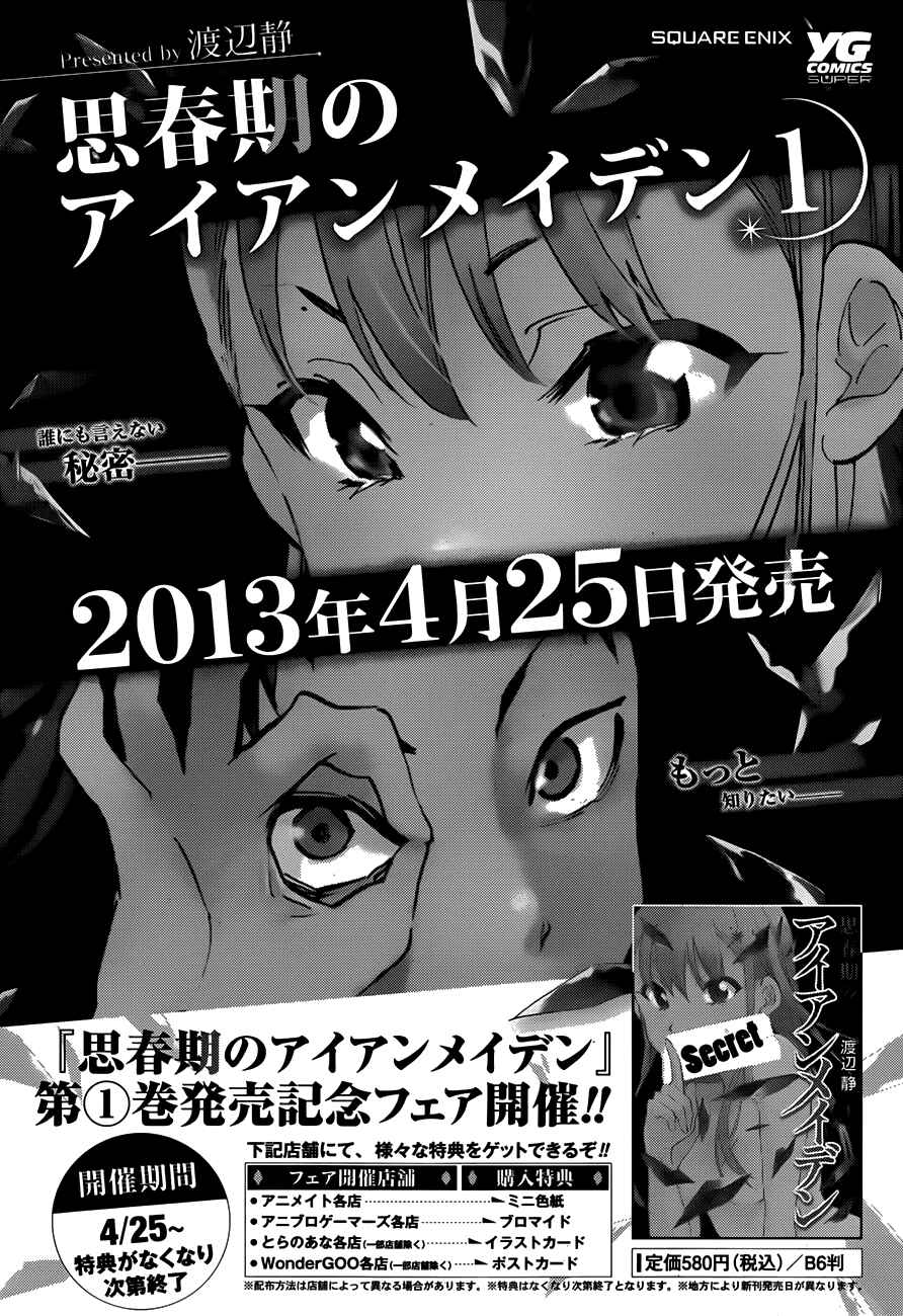 Page 22 Chapter 12 Shishunki no Iron Maiden