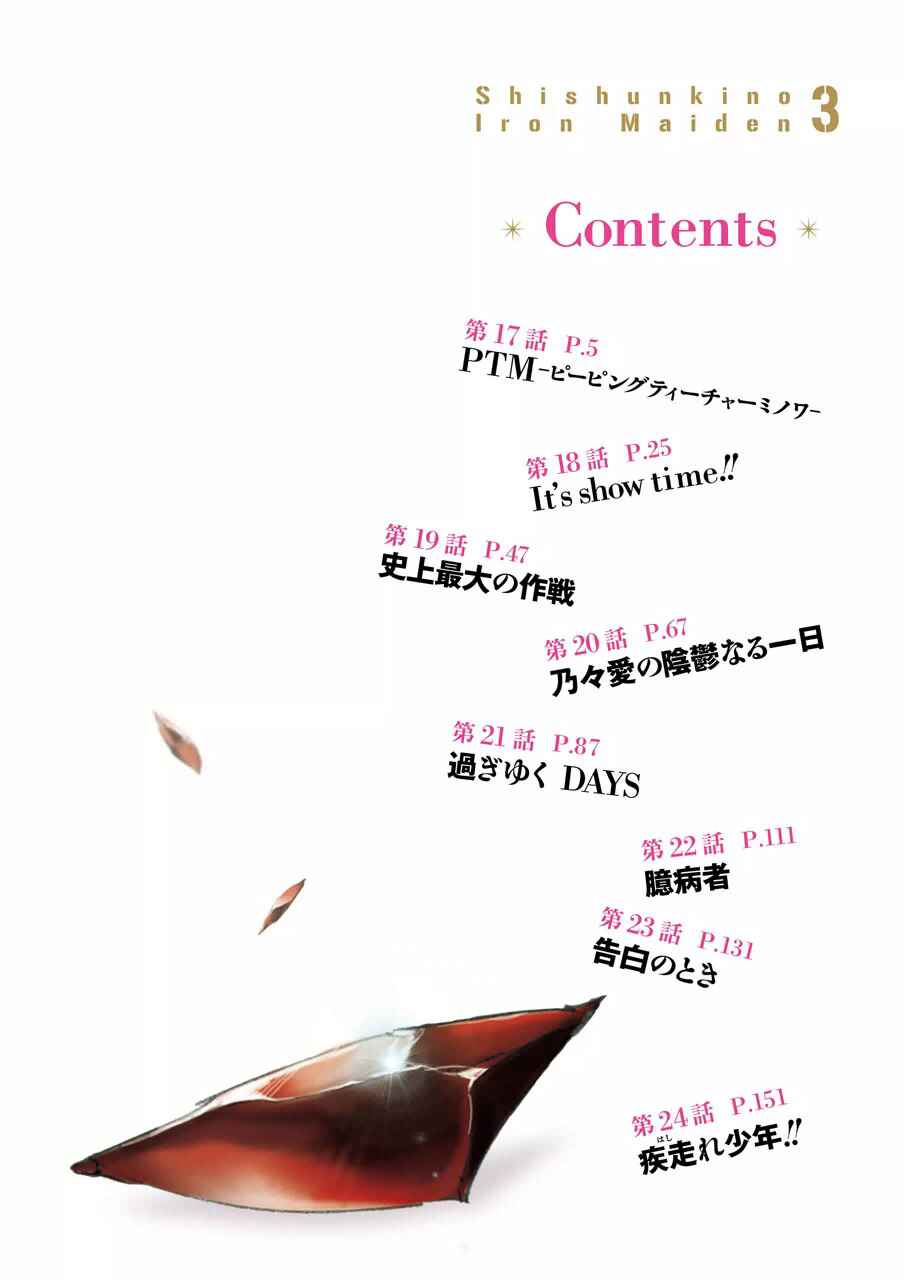 Page 4 Chapter 17 Shishunki no Iron Maiden