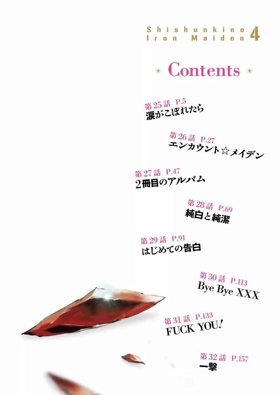 Page 4 Chapter 25 Shishunki no Iron Maiden