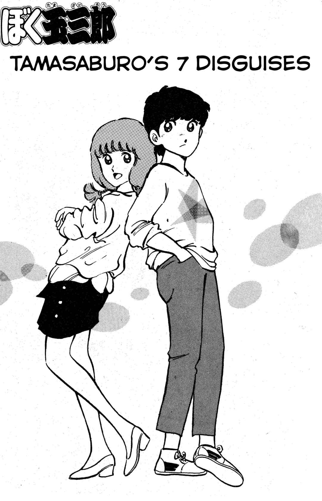 Page 1 Chapter 6 I am Tamasaburo