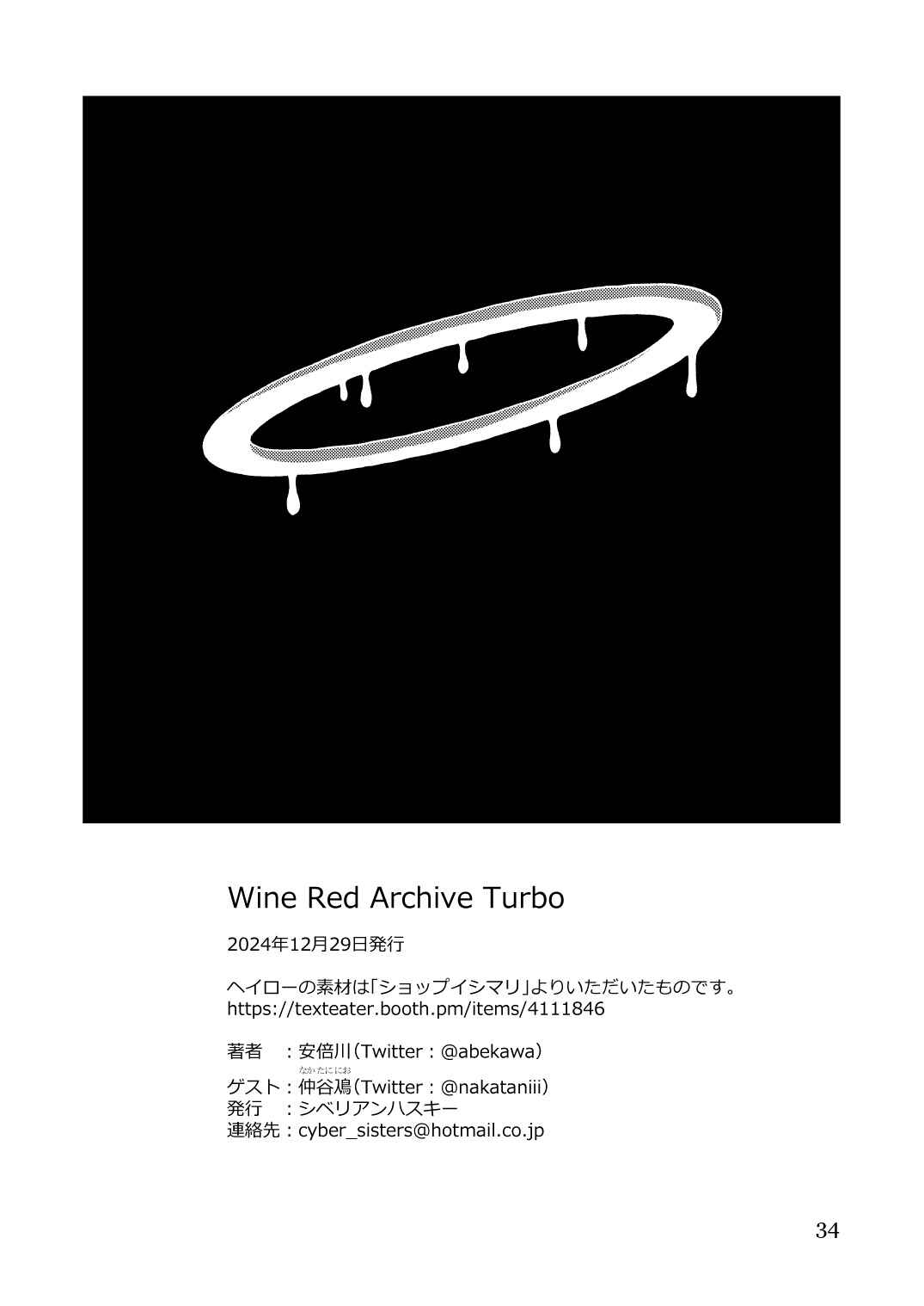 Page 33 Chapter Unknown_edfe Wine Red Archive Turbo (Blue Archive)
