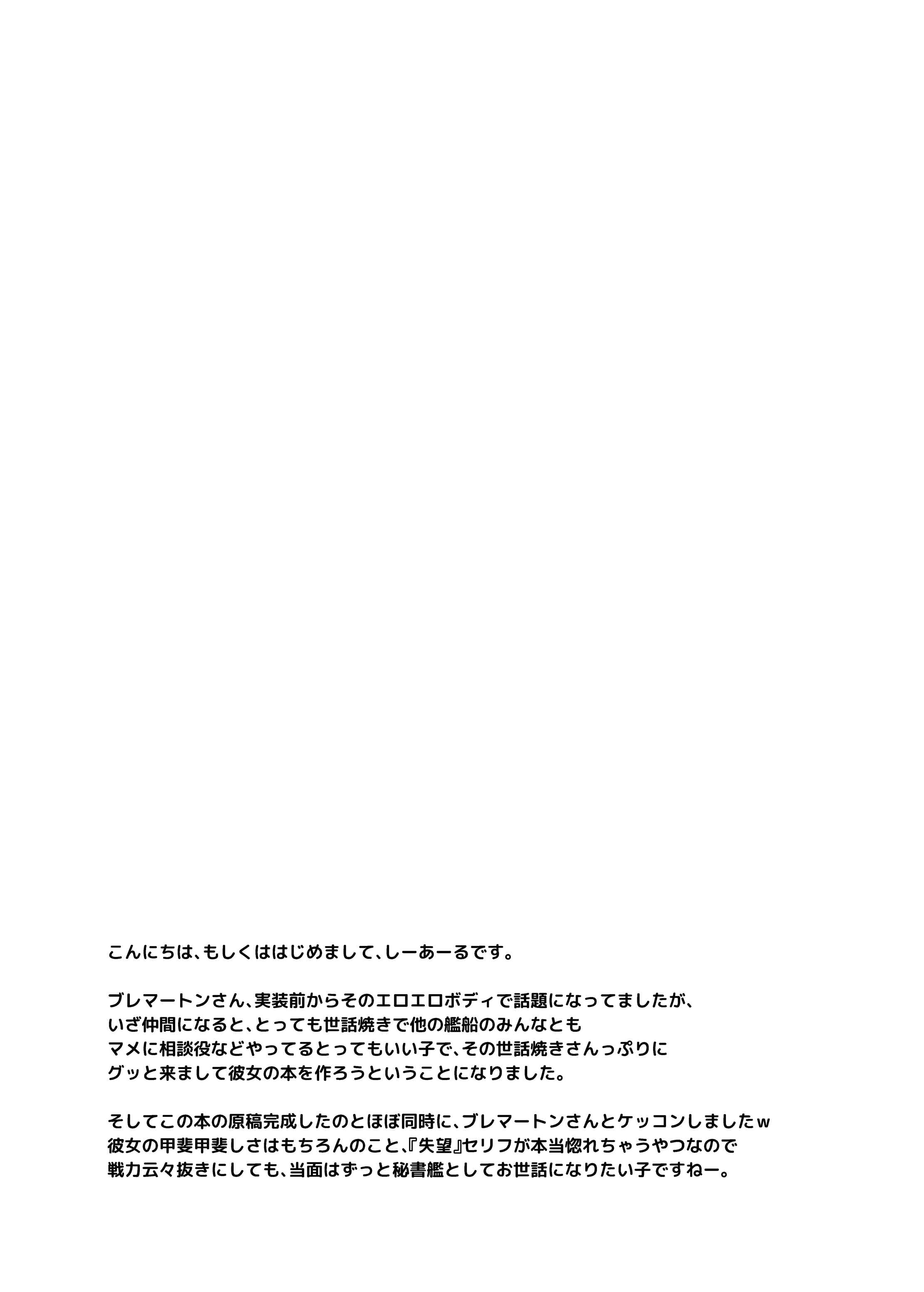 Page 25 Chapter 1 Azur Lane - Sewayaki Jouzu no Bremerton-san (Doujinshi)