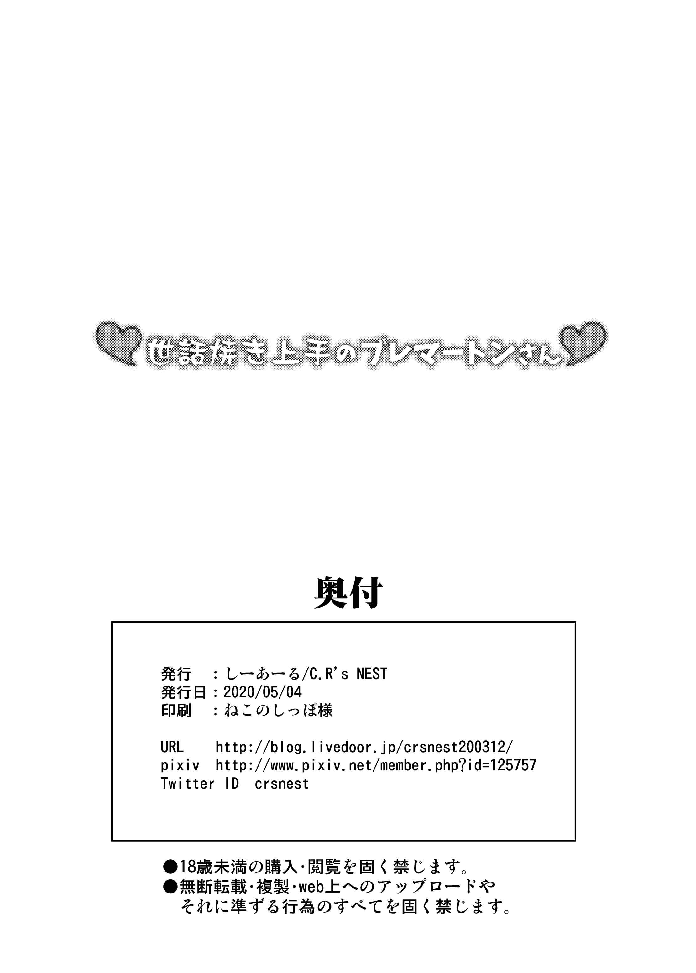 Page 30 Chapter 1 Azur Lane - Sewayaki Jouzu no Bremerton-san (Doujinshi)
