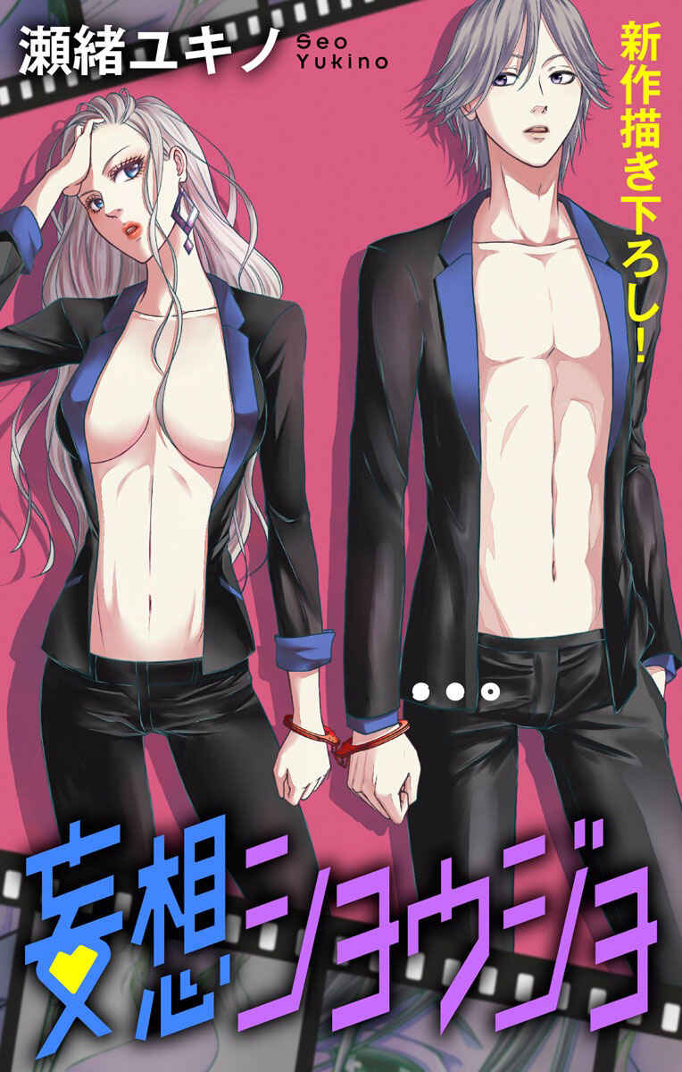 Page 1 Chapter 3 Mousou Shoujo