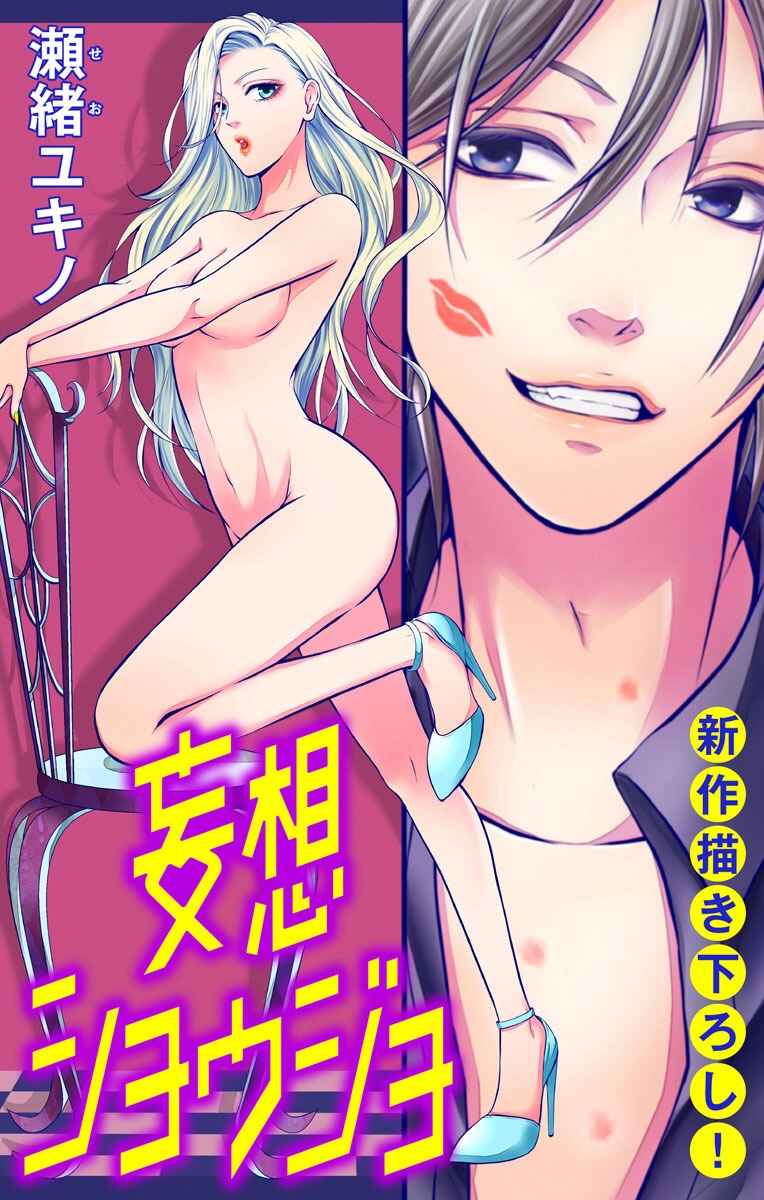 Page 1 Chapter 2 Mousou Shoujo