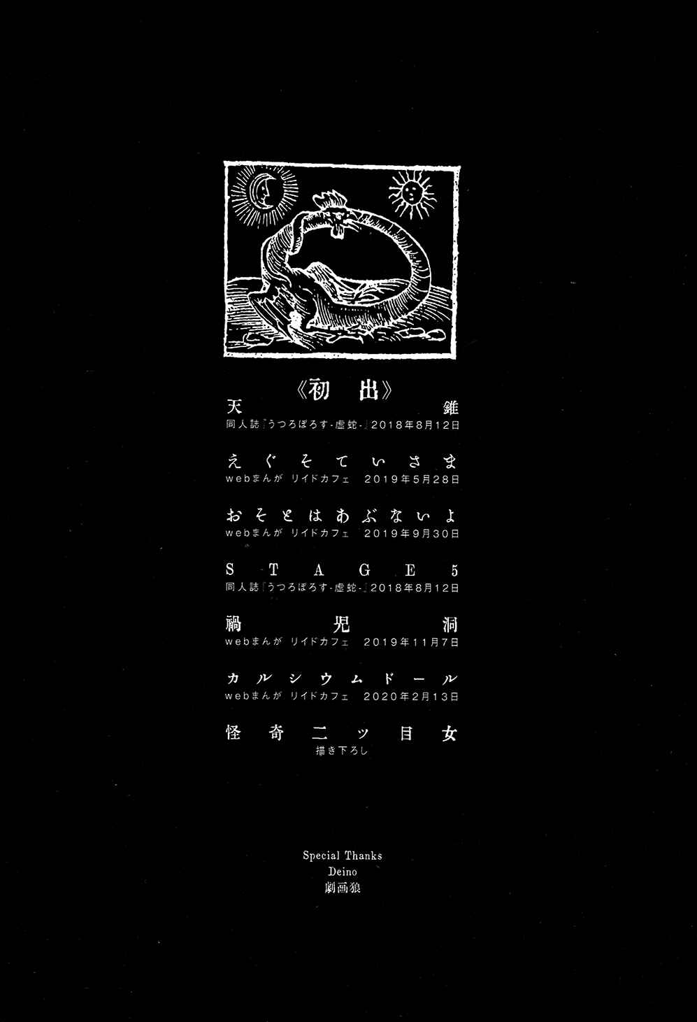Page 34 Chapter 7 Utsuroboros